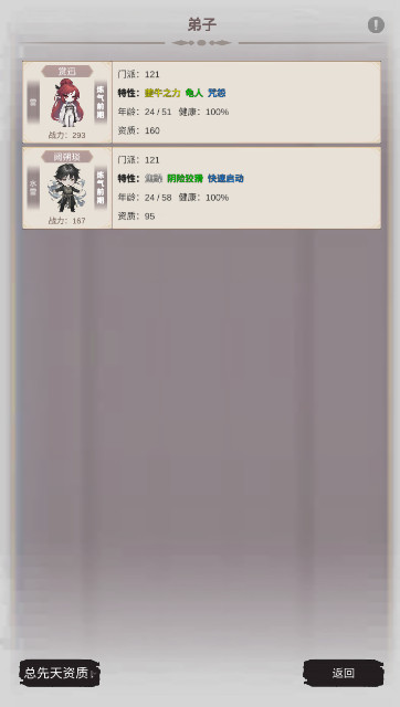 修个什么仙官方版截图1