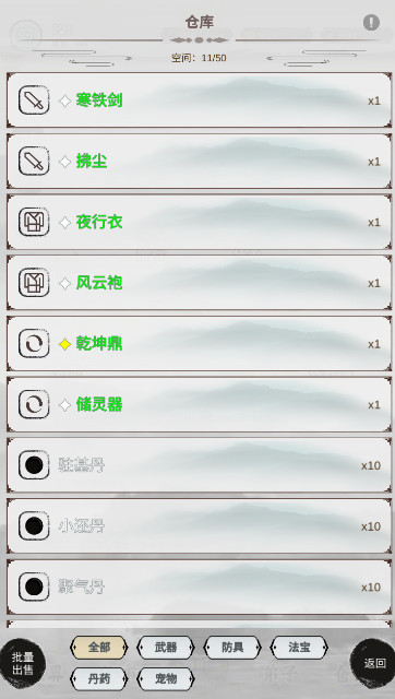 修个什么仙官方版截图2