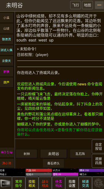 新武侠梦手游截图2