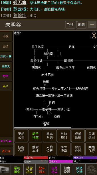 新武侠梦手游截图3