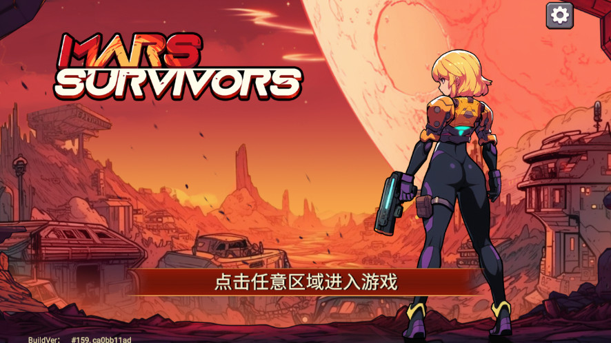 火星归来mars survivors最新版截图1