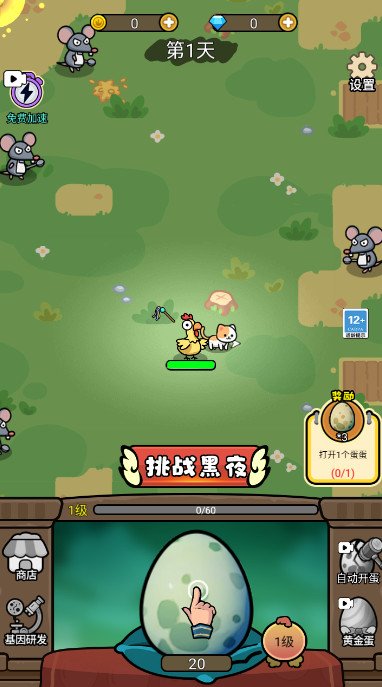 快来打个蛋官方最新版截图1