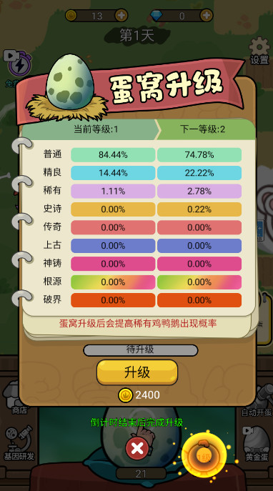 快来打个蛋官方最新版截图2