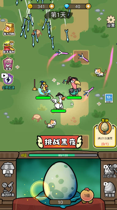 快来打个蛋官方最新版截图4