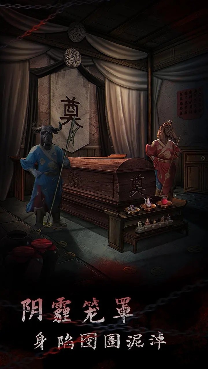 引魂铃2破阵子安卓版截图1