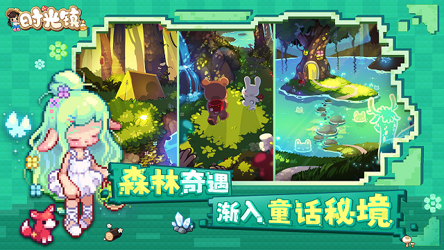 时光镇官方最新版截图2