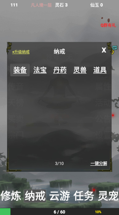 全民修真时代安卓版截图3