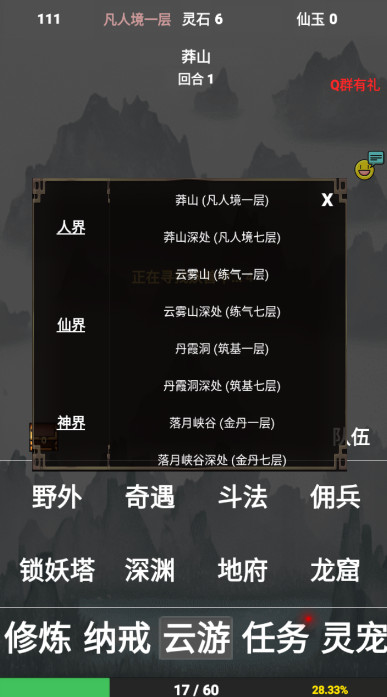 全民修真时代安卓版截图4