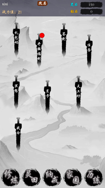 修仙从种田开始最新版截图2