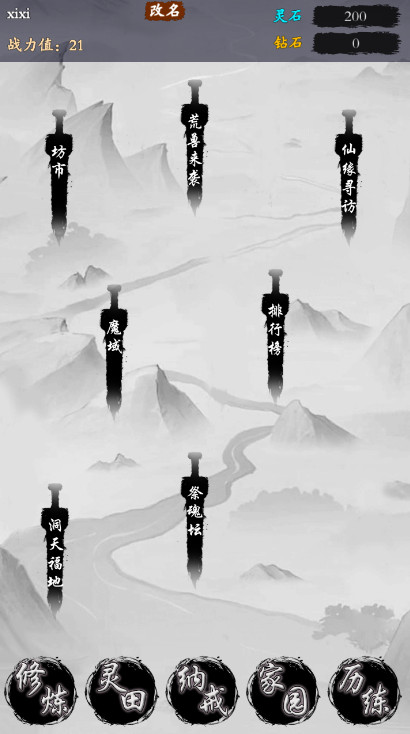 修仙从种田开始最新版截图3