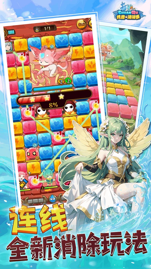 传趣消消乐安卓版截图2