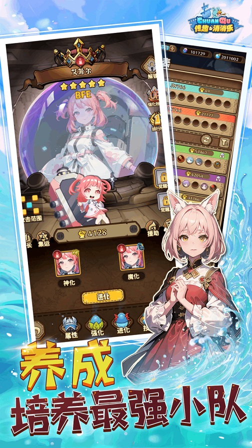 传趣消消乐安卓版截图3