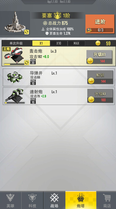 终极要塞正版截图2