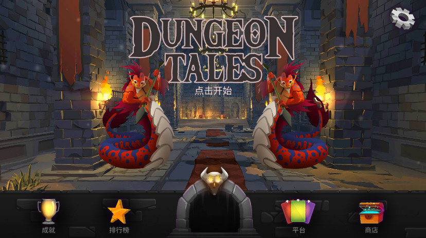 地牢故事dungeon tales中文版截图1