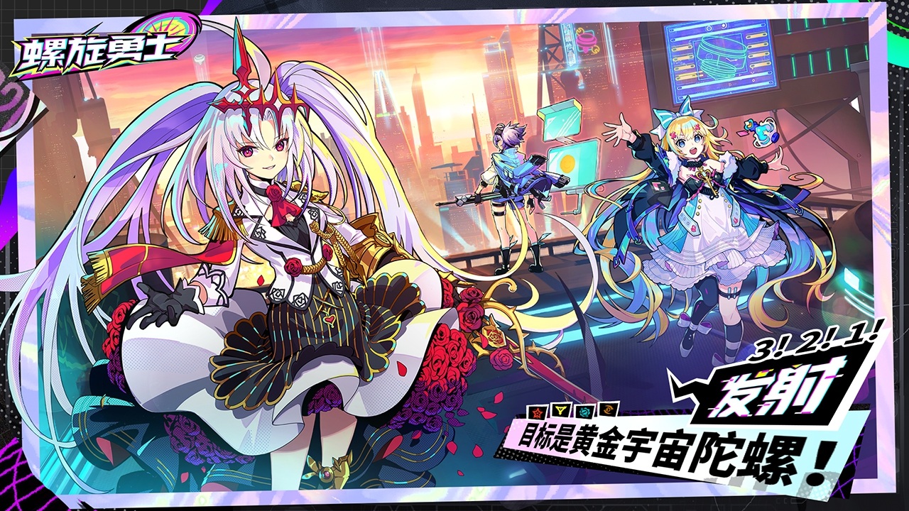 螺旋勇士官方版截图2