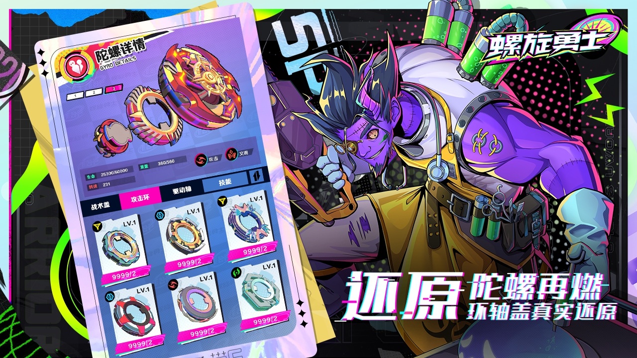 螺旋勇士官方版截图3