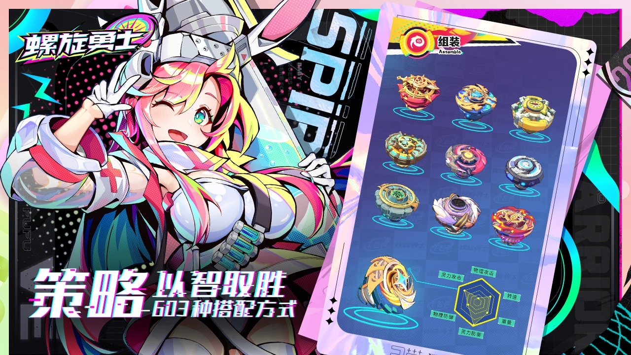 螺旋勇士官方版截图4