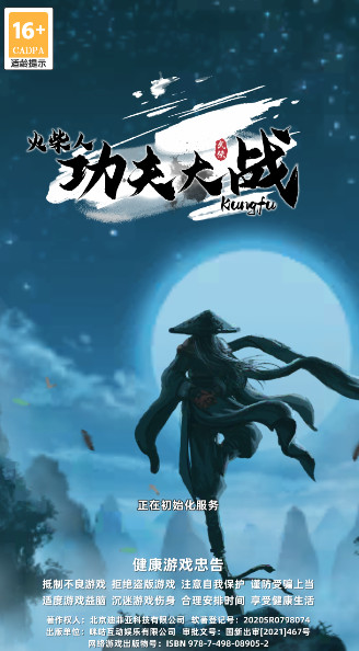 火柴人功夫大战官方正版截图1