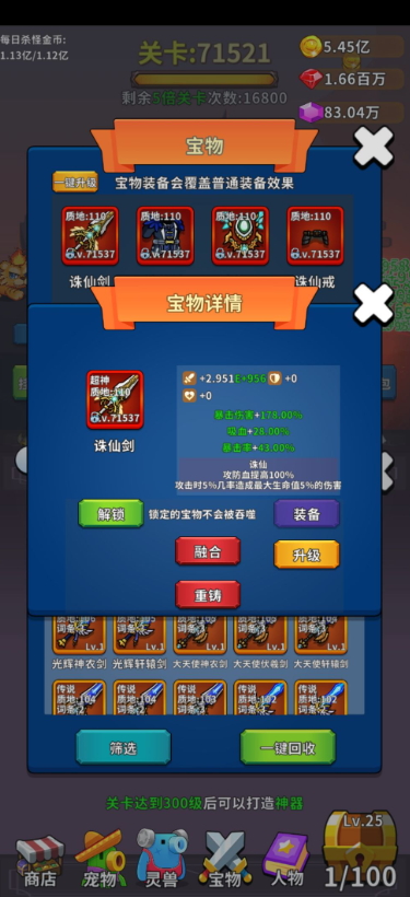 勇者试炼合成免广告截图4