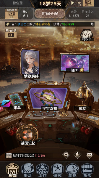 失控模拟经营手游截图2