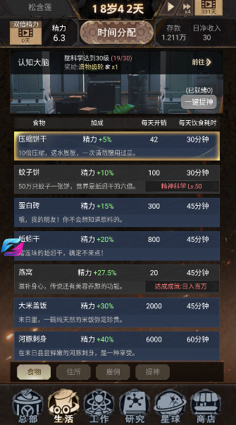 失控模拟经营手游截图3