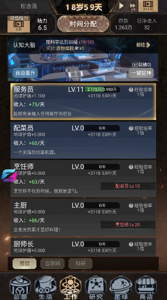 失控模拟经营手游截图4