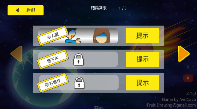 地球灭亡前60秒柰飞官方版截图3