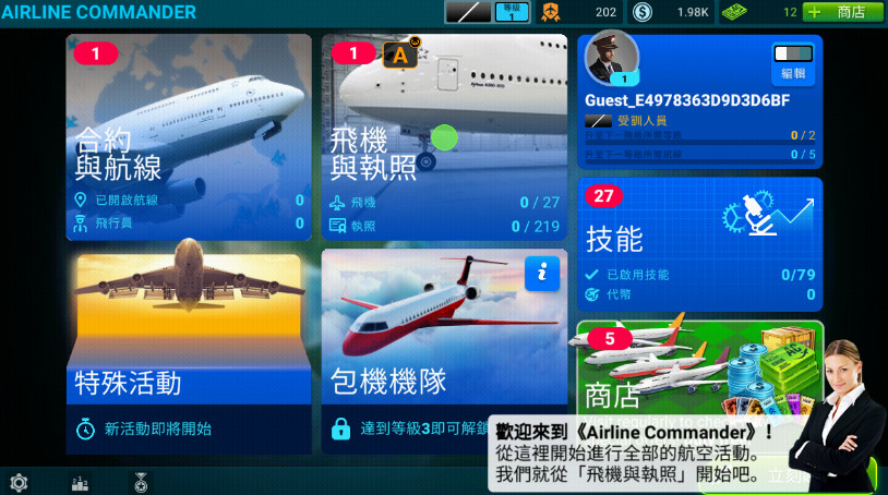 航空公司指挥官airline commander安卓版截图2