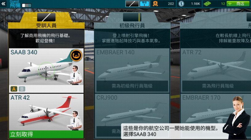 航空公司指挥官airline commander安卓版截图3