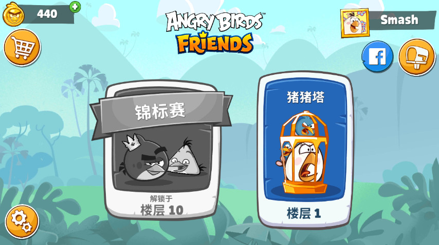 愤怒的小鸟朋友版中文版截图2