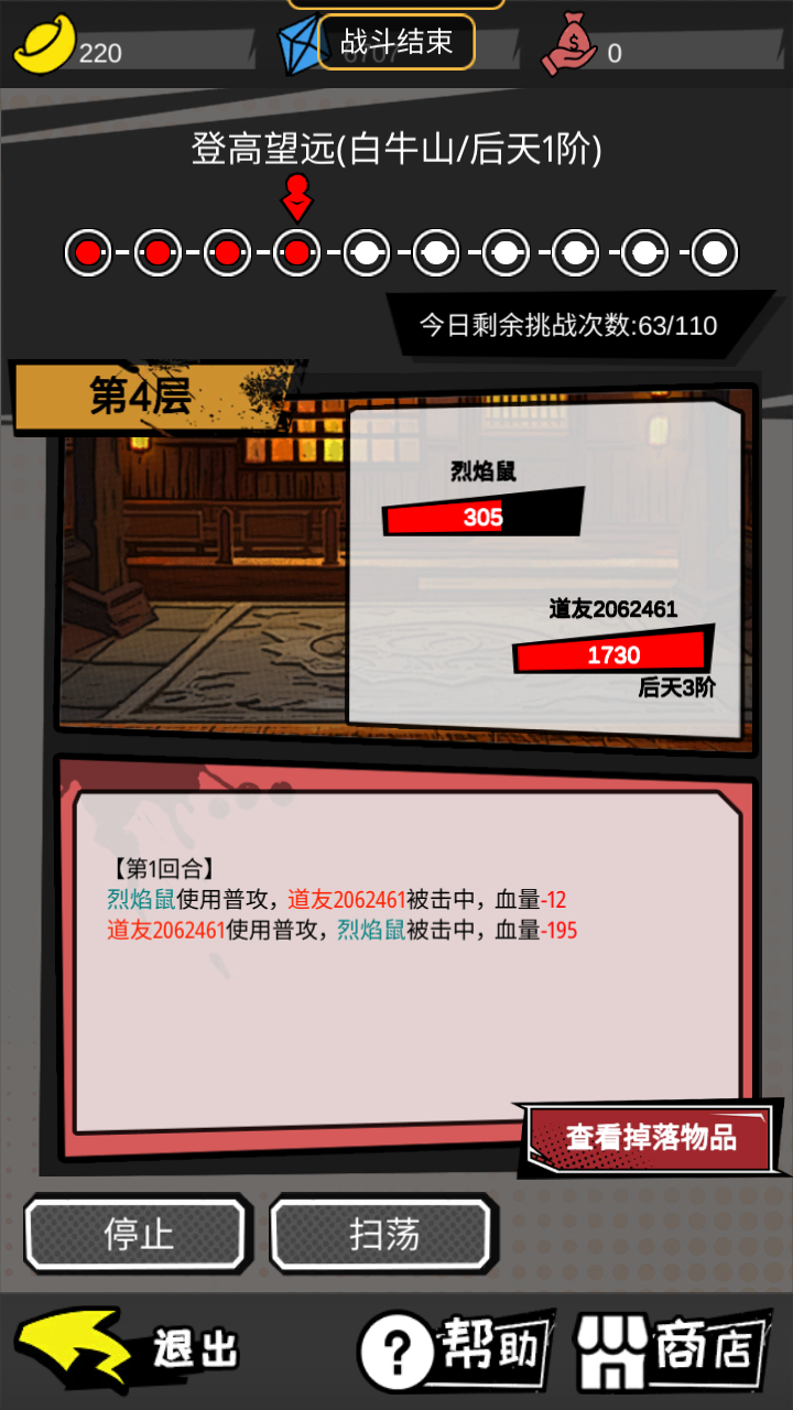 代号功夫安卓最新版截图2