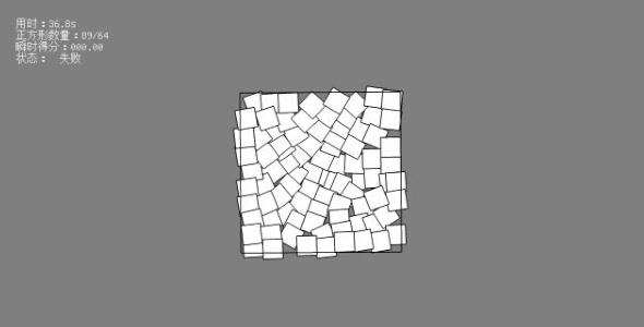 填满正方形小游戏截图1