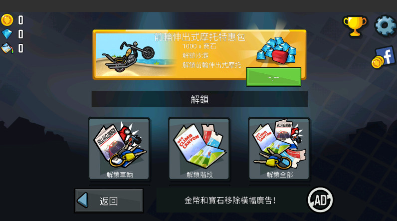 登山赛车原版中文版截图1