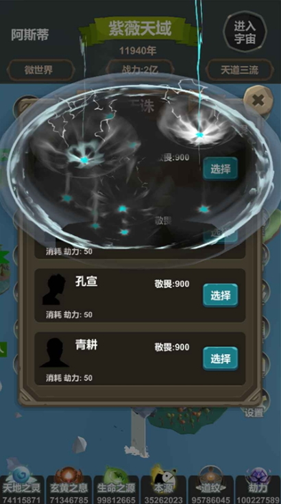 天道模拟器安卓版截图2