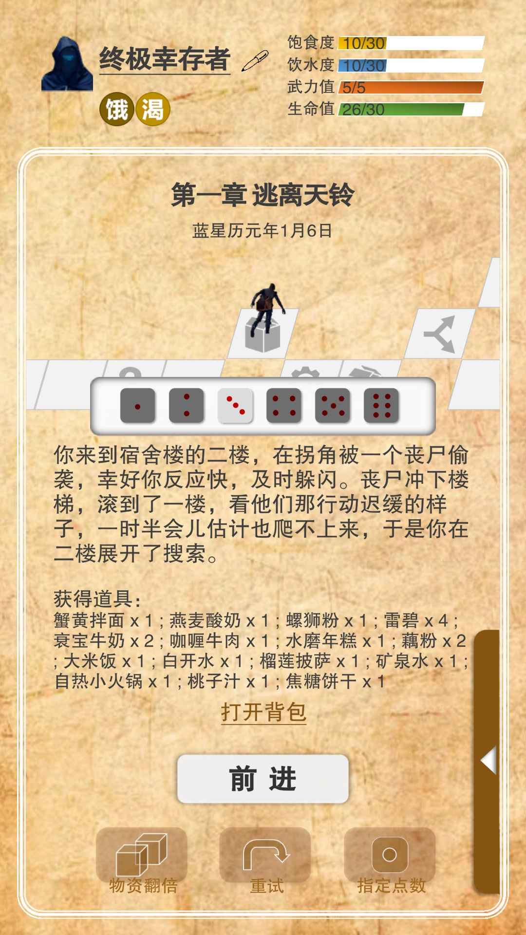 365天末日生存手册最新版截图1