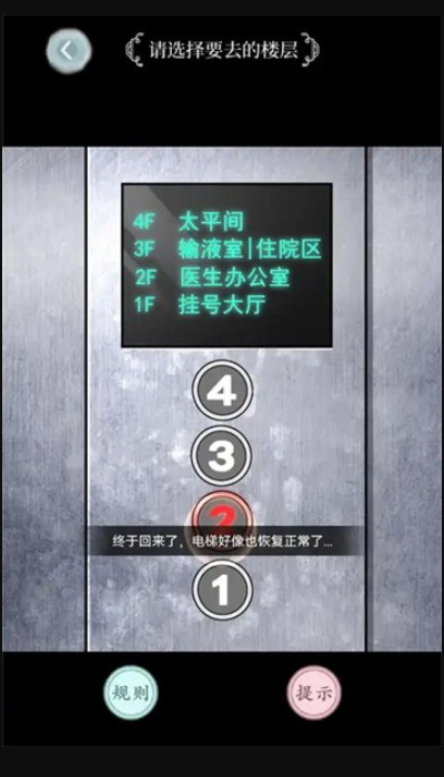 规则怪谈文字游戏截图1