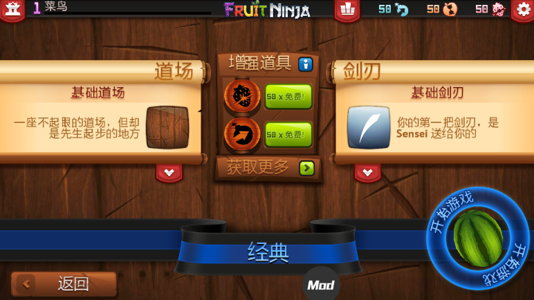 水果忍者经典版安卓版自带mod截图3