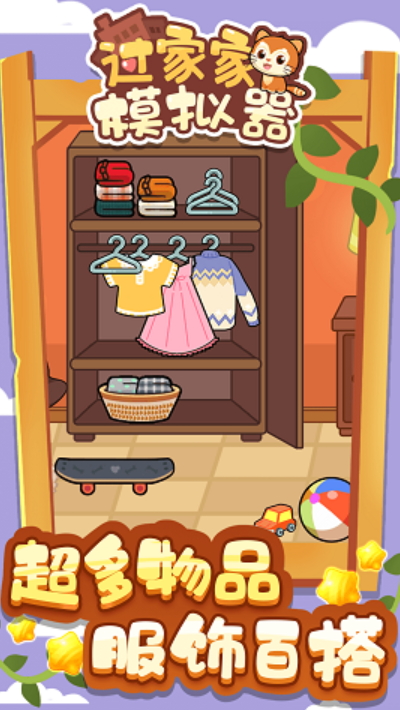 过家家模拟器游戏安卓版截图1