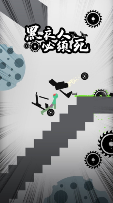 黑衣人必须死游戏官方截图3