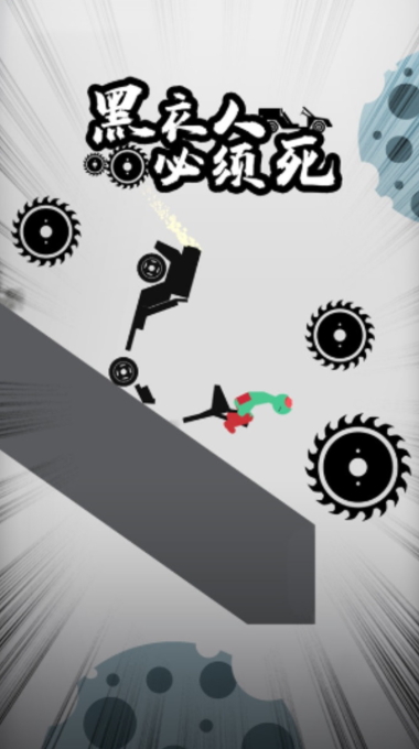 黑衣人必须死游戏官方截图4