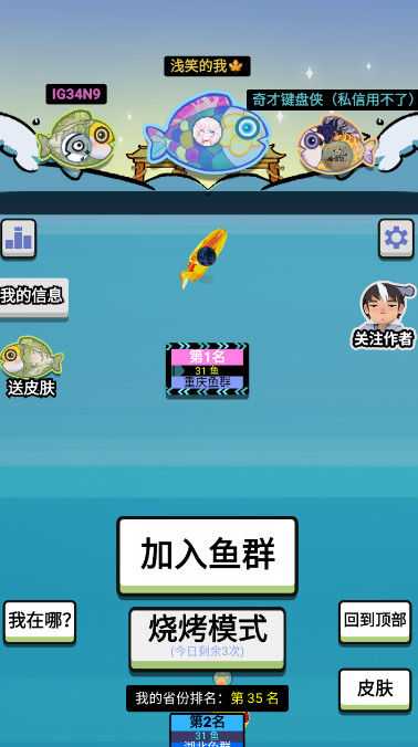 咸鱼翻身啦手游官方版截图2