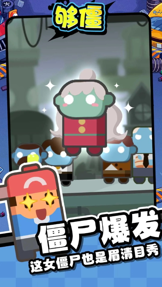 够僵游戏最新版