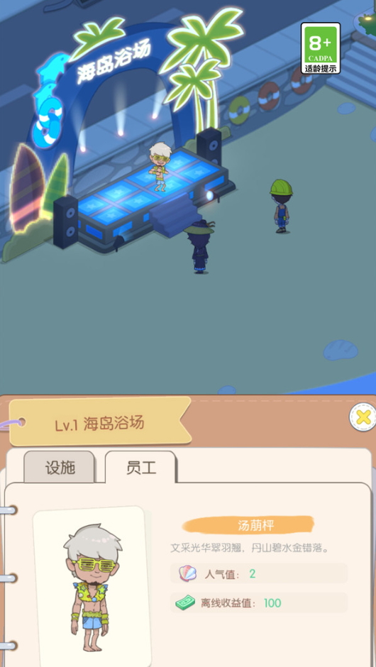 我的假日海岛游戏手机版