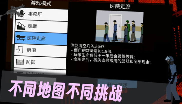 僵尸危机无限子弹版