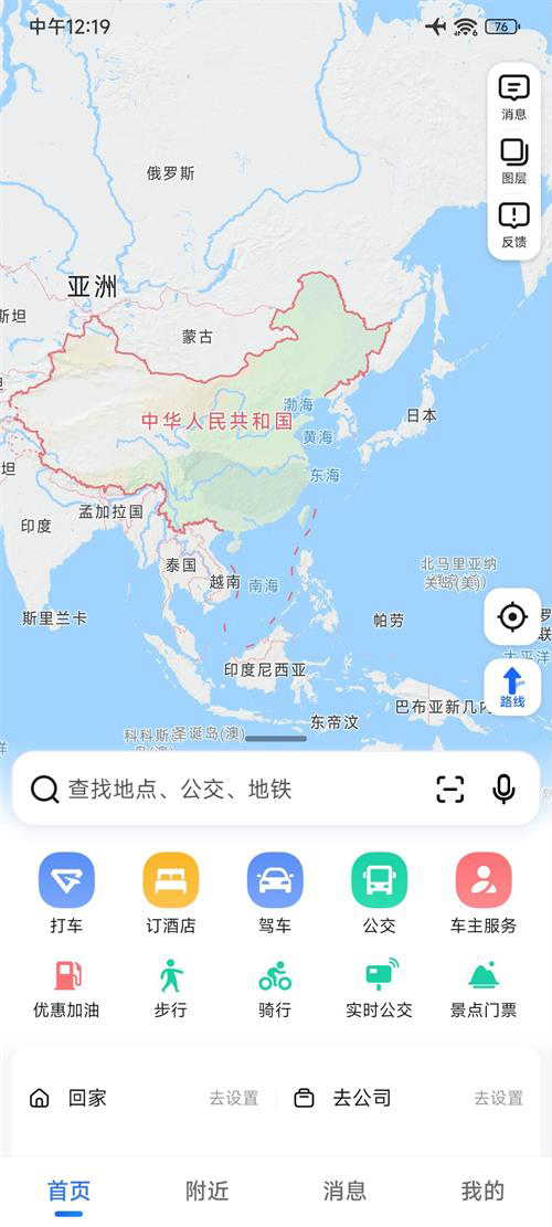 高德地图去广告去升级精简版