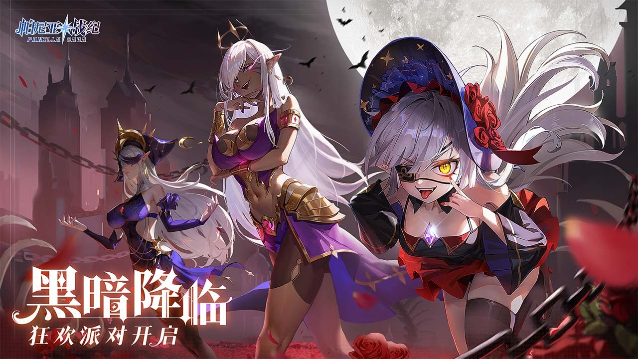 帕尼亚战纪2024最新版