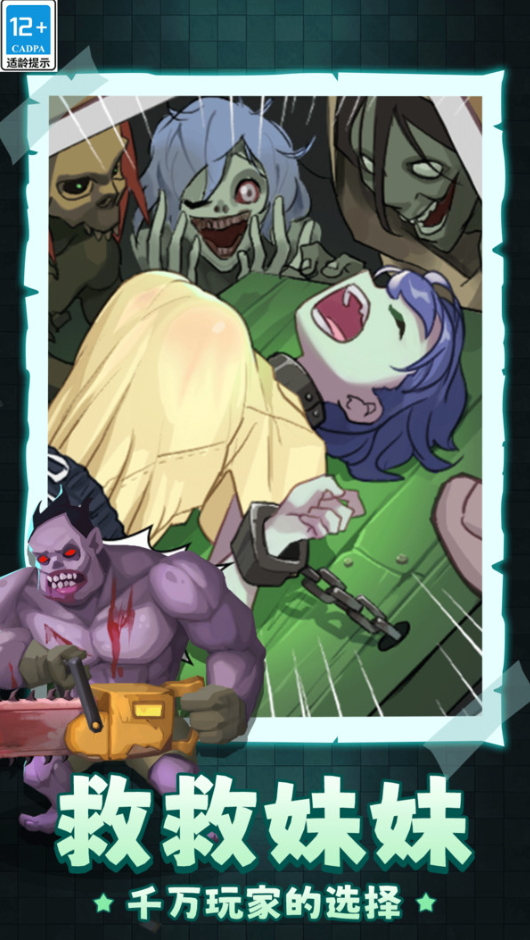 救救小萝莉游戏手机版