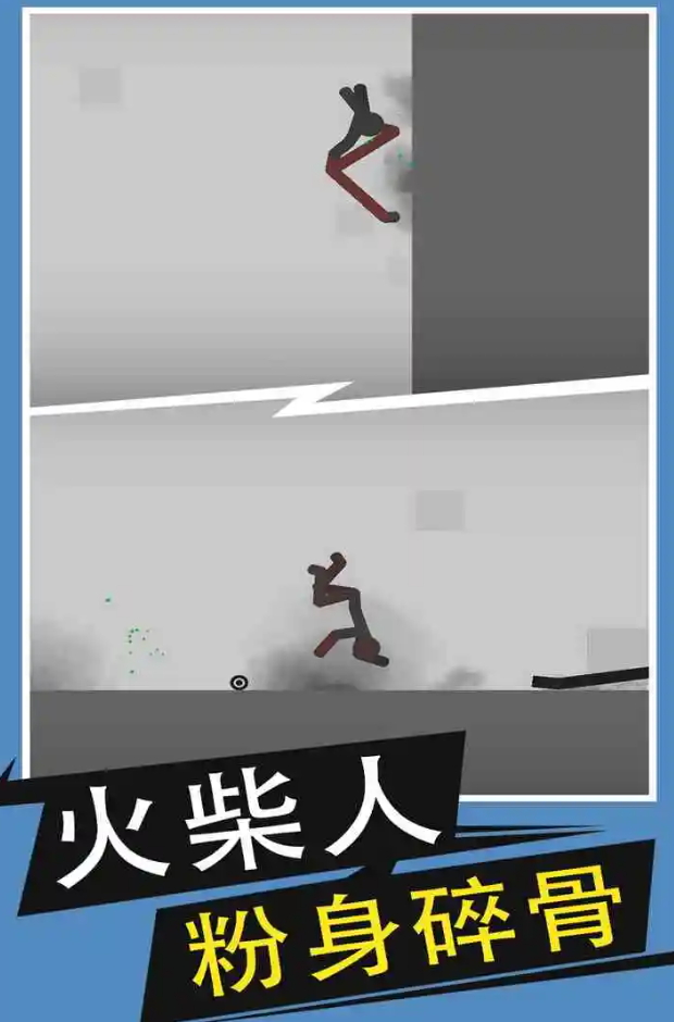 火柴人给我死小游戏