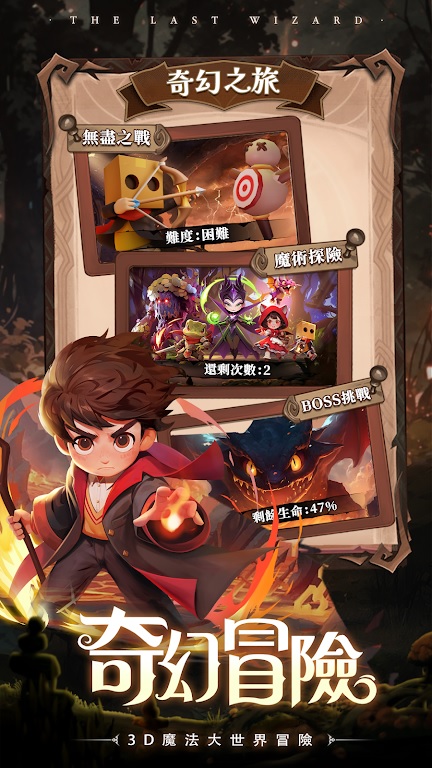 最后一个魔法师手游最新版