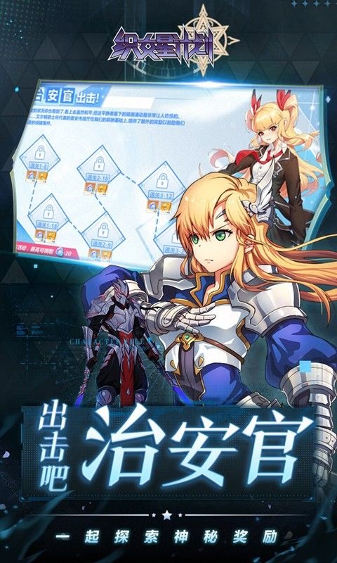 织女星计划手游官方版